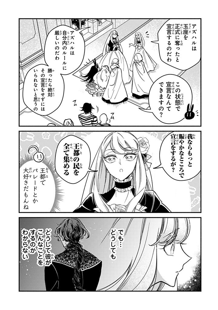 ヴィクトリア・ウィナー・オーストウェン王妃は世界で一番偉そうである 第31.1話 - Page 6