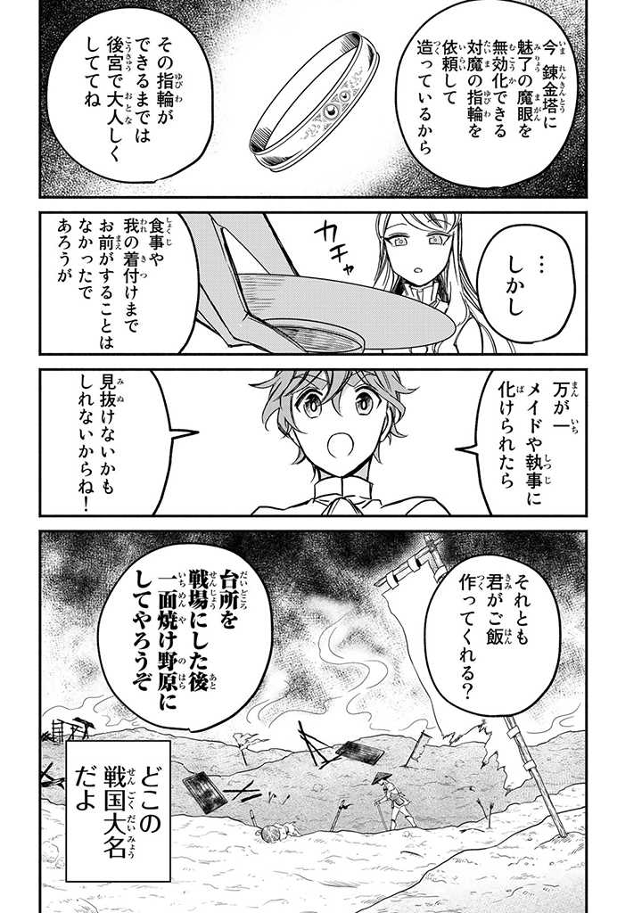 ヴィクトリア・ウィナー・オーストウェン王妃は世界で一番偉そうである 第5話 - Page 37