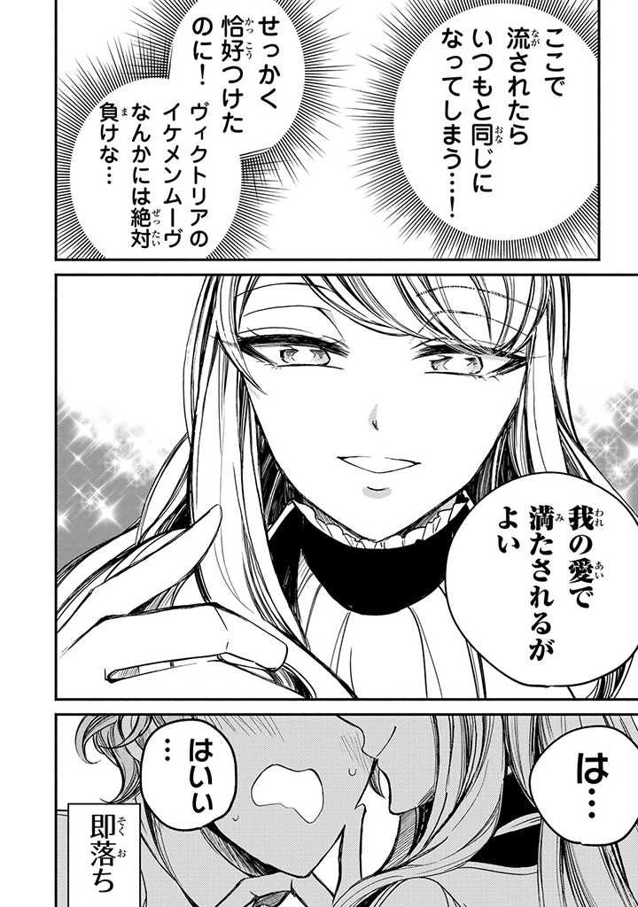 ヴィクトリア・ウィナー・オーストウェン王妃は世界で一番偉そうである 第5話 - Page 42