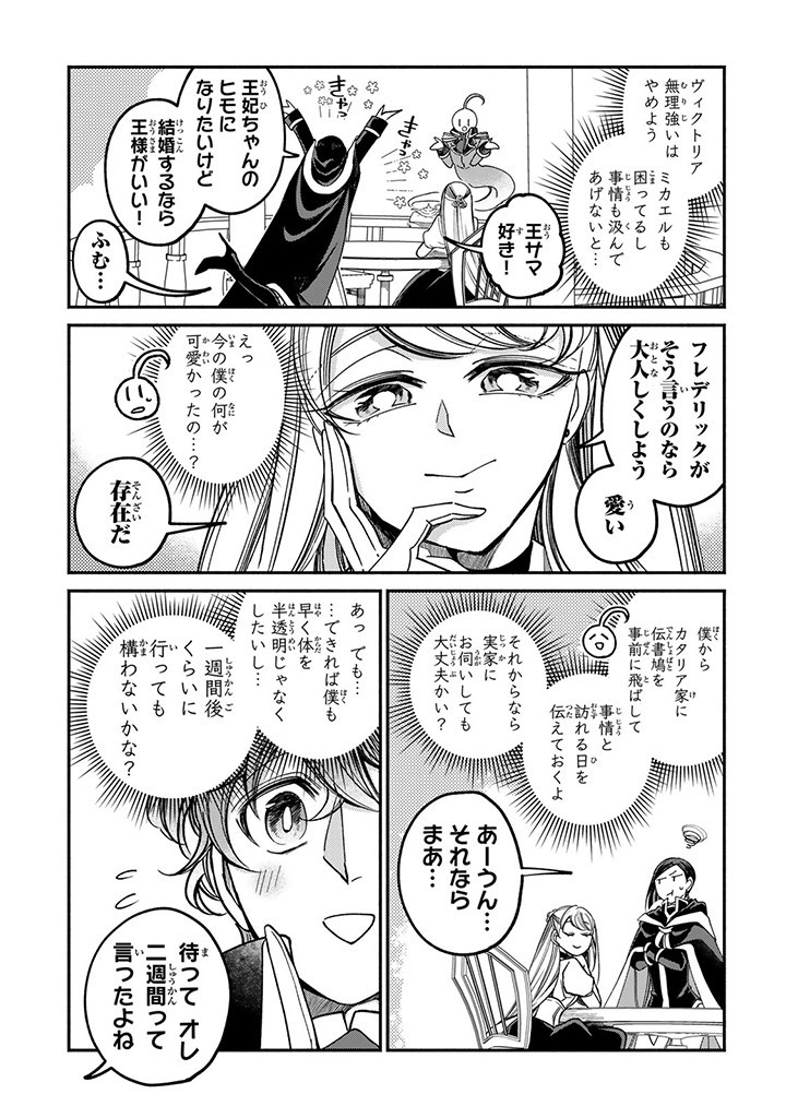 ヴィクトリア・ウィナー・オーストウェン王妃は世界で一番偉そうである 第25.1話 - Page 4