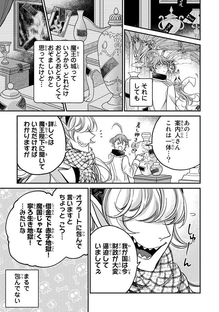 ヴィクトリア・ウィナー・オーストウェン王妃は世界で一番偉そうである 第17.2話 - Page 5