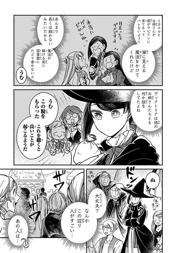 ヴィクトリア・ウィナー・オーストウェン王妃は世界で一番偉そうである 第27.1話 - Page 7