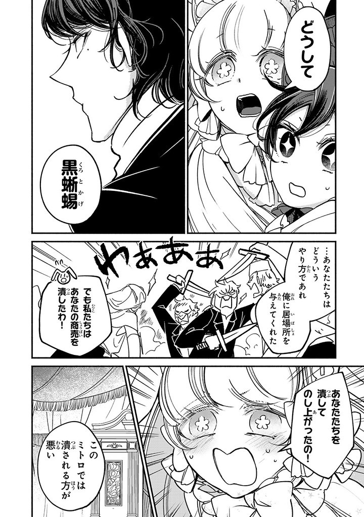 ヴィクトリア・ウィナー・オーストウェン王妃は世界で一番偉そうである 第24.2話 - Page 7