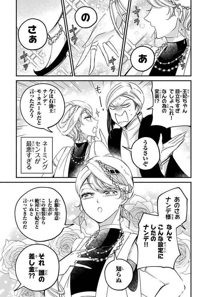 ヴィクトリア・ウィナー・オーストウェン王妃は世界で一番偉そうである 第11.3話 - Page 1