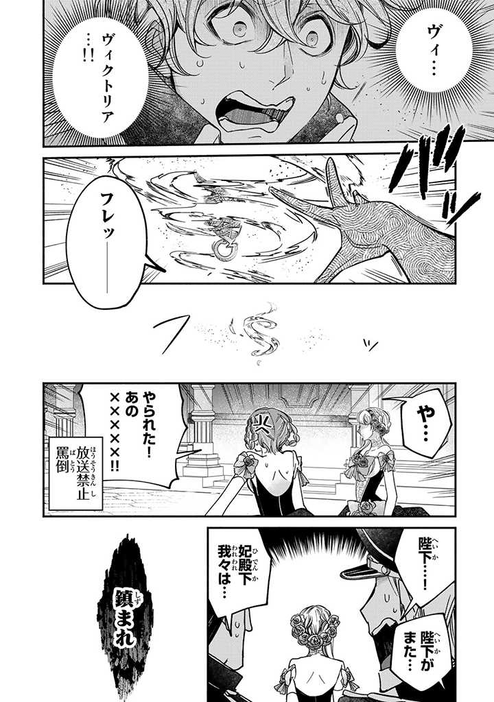 ヴィクトリア・ウィナー・オーストウェン王妃は世界で一番偉そうである 第22.3話 - Page 5