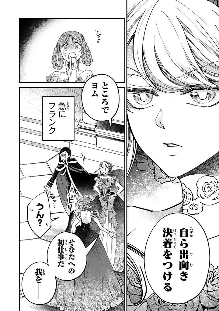 ヴィクトリア・ウィナー・オーストウェン王妃は世界で一番偉そうである 第22.3話 - Page 7