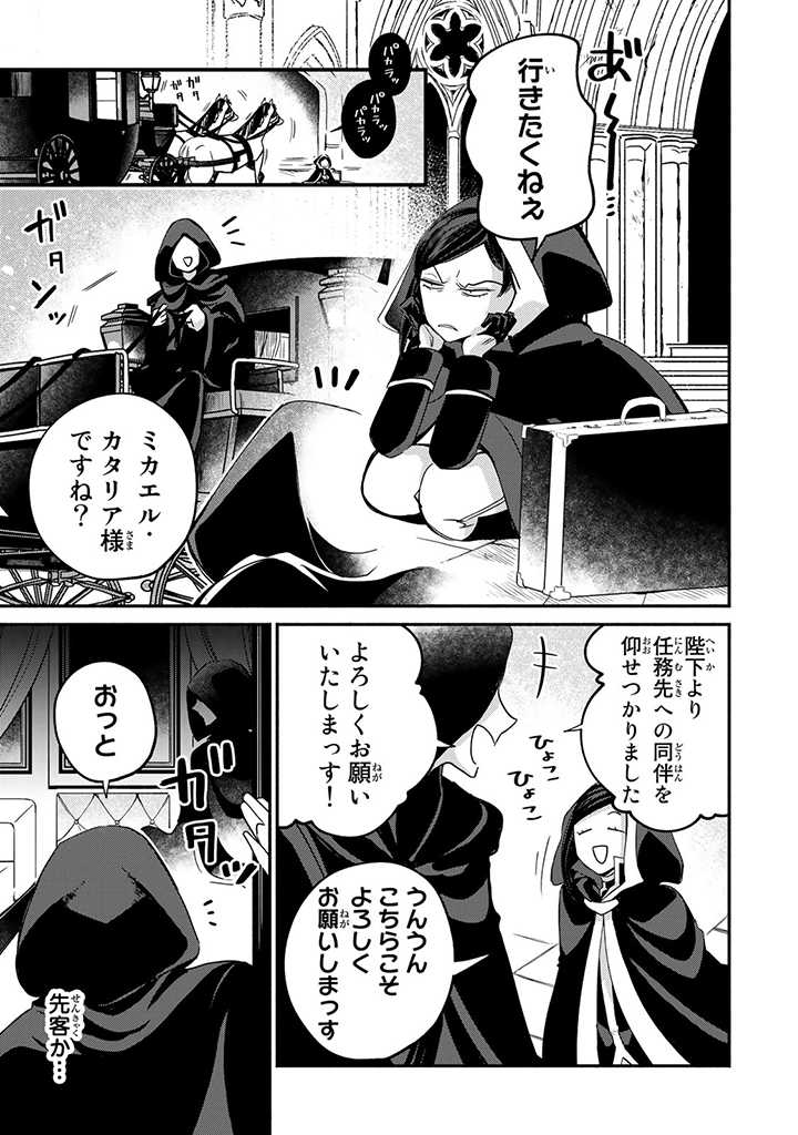 ヴィクトリア・ウィナー・オーストウェン王妃は世界で一番偉そうである 第11.1話 - Page 9