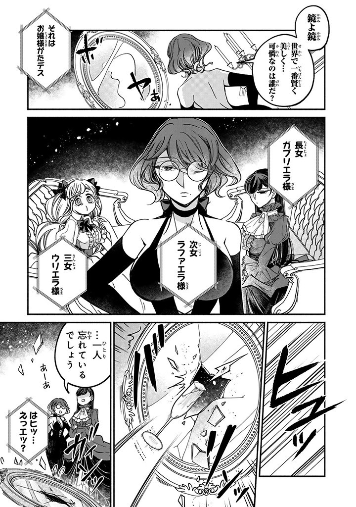 ヴィクトリア・ウィナー・オーストウェン王妃は世界で一番偉そうである 第25.2話 - Page 1