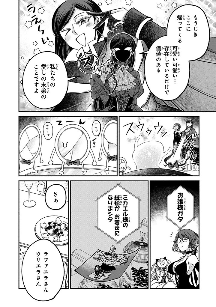 ヴィクトリア・ウィナー・オーストウェン王妃は世界で一番偉そうである 第25.2話 - Page 2