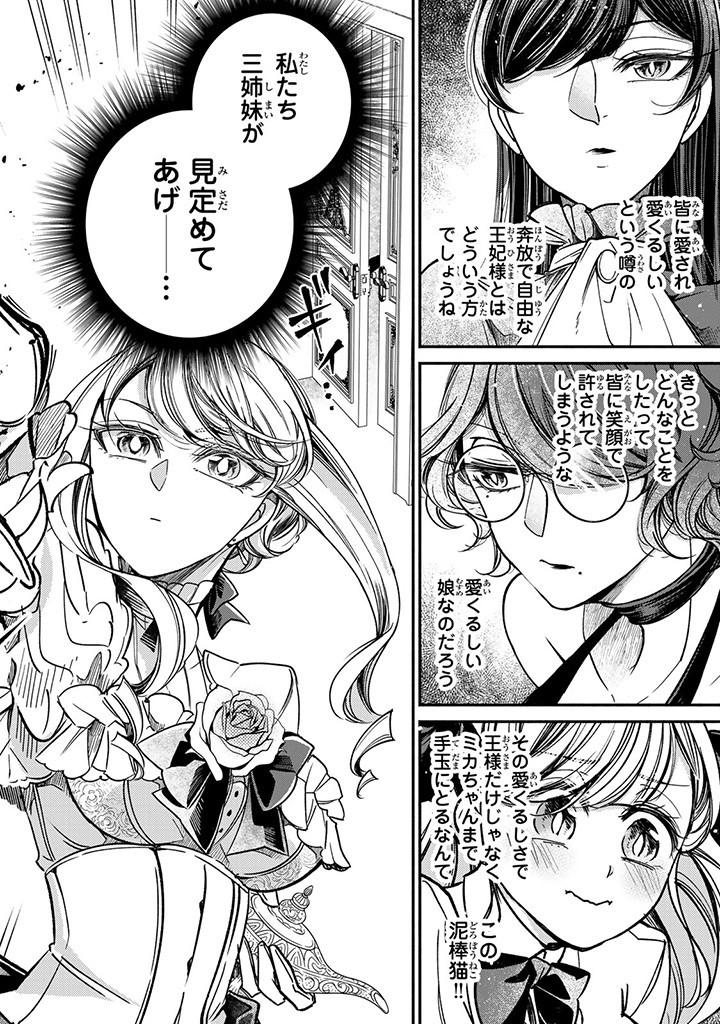 ヴィクトリア・ウィナー・オーストウェン王妃は世界で一番偉そうである 第25.2話 - Page 6