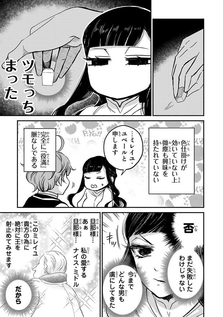 ヴィクトリア・ウィナー・オーストウェン王妃は世界で一番偉そうである 第9.2話 - Page 10