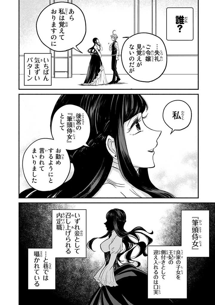 ヴィクトリア・ウィナー・オーストウェン王妃は世界で一番偉そうである 第9.2話 - Page 3