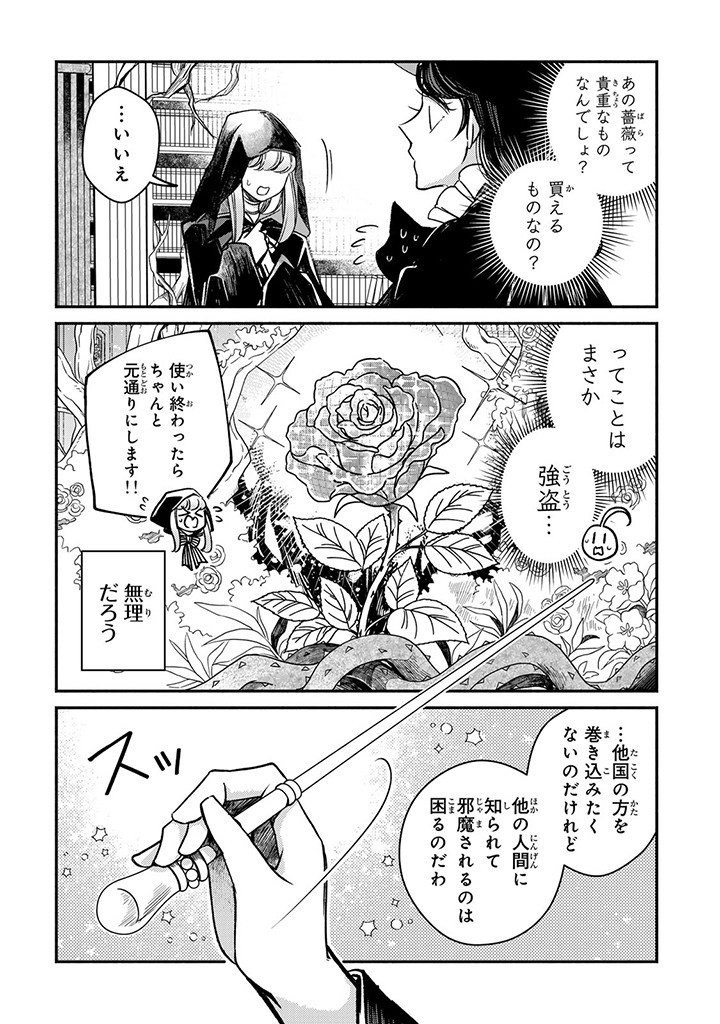 ヴィクトリア・ウィナー・オーストウェン王妃は世界で一番偉そうである 第27.3話 - Page 8