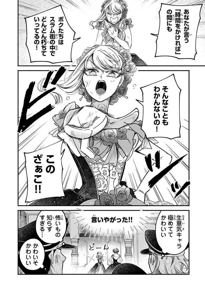 ヴィクトリア・ウィナー・オーストウェン王妃は世界で一番偉そうである 第22.1話 - Page 4