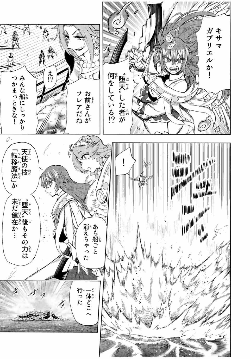 地獄の業火で焼かれ続けた少年。最強の炎使いとなって復活する。 第104話 - Next 第105話