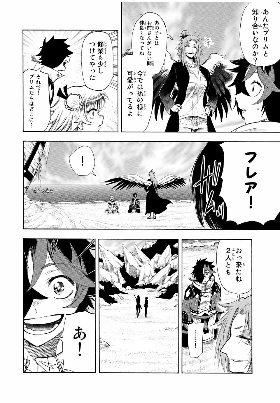 地獄の業火で焼かれ続けた少年。最強の炎使いとなって復活する。 第104話 - Next 第105話