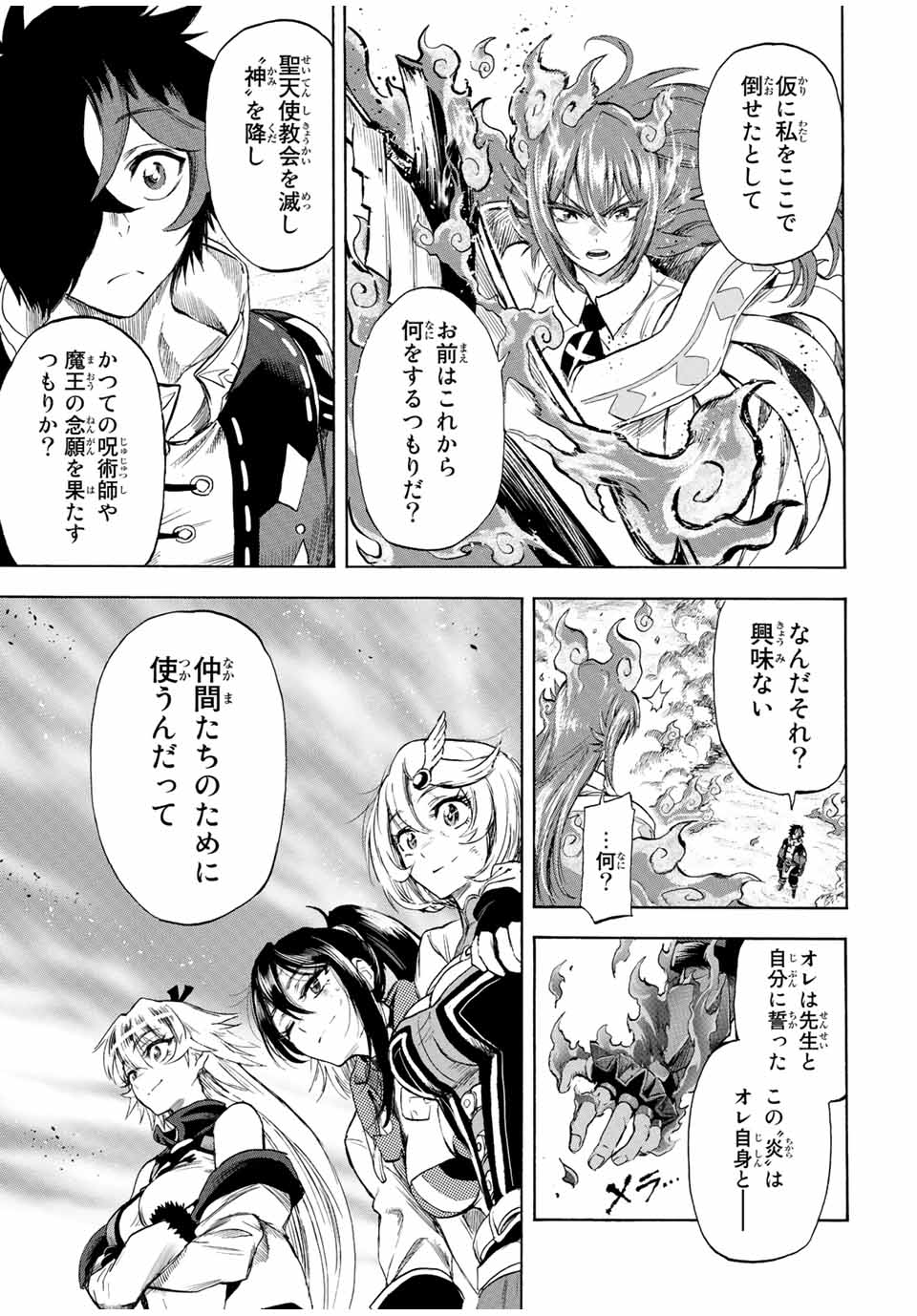 地獄の業火で焼かれ続けた少年。最強の炎使いとなって復活する。 第105話 - Next 第106話