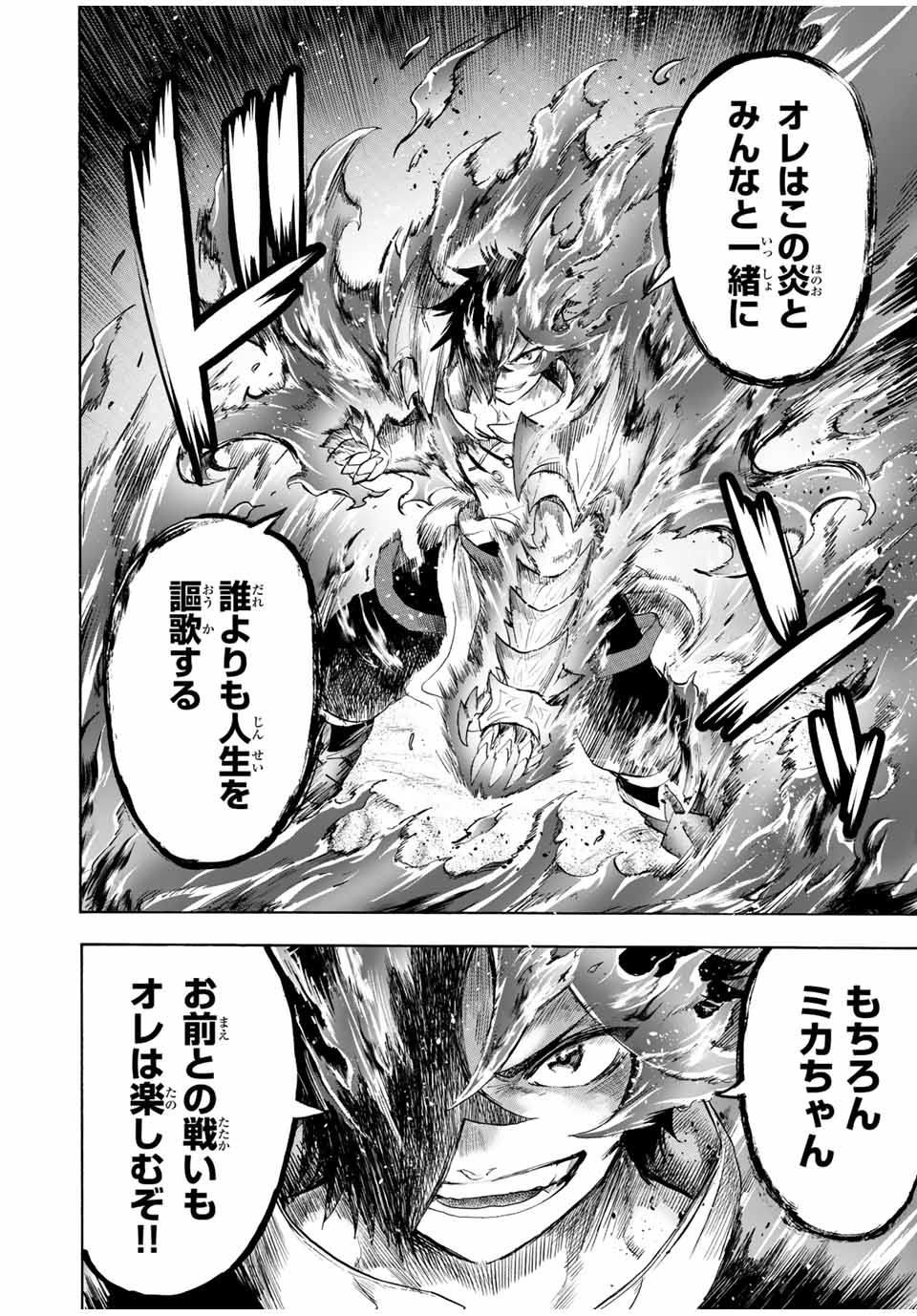 地獄の業火で焼かれ続けた少年。最強の炎使いとなって復活する。 第105話 - Next 第106話