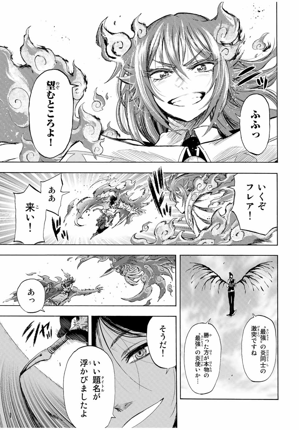 地獄の業火で焼かれ続けた少年。最強の炎使いとなって復活する。 第105話 - Next 第106話