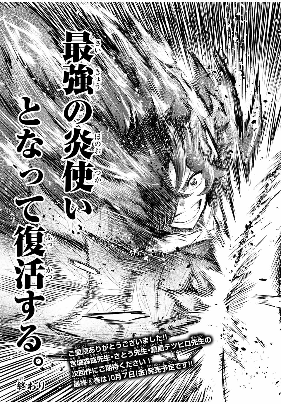 地獄の業火で焼かれ続けた少年。最強の炎使いとなって復活する。 第105話 - Next 第106話