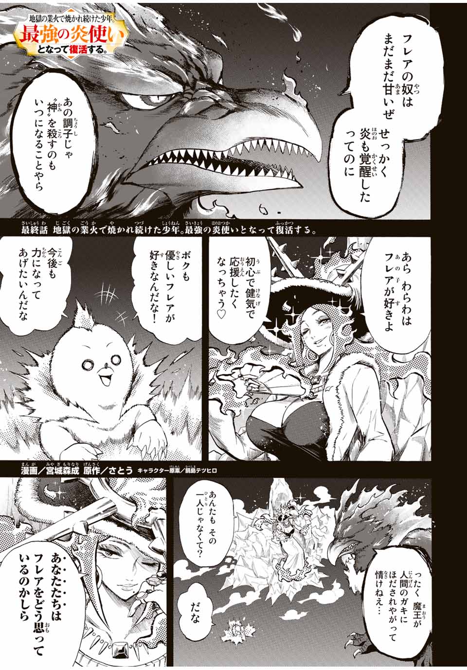 地獄の業火で焼かれ続けた少年。最強の炎使いとなって復活する。 第105話 - Next 第106話