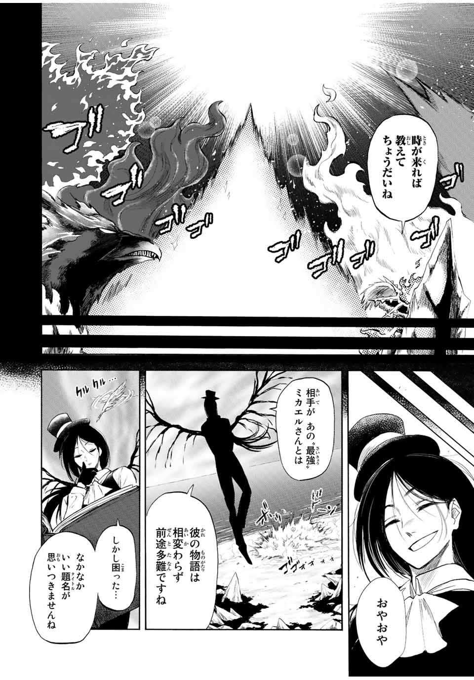 地獄の業火で焼かれ続けた少年。最強の炎使いとなって復活する。 第105話 - Next 第106話