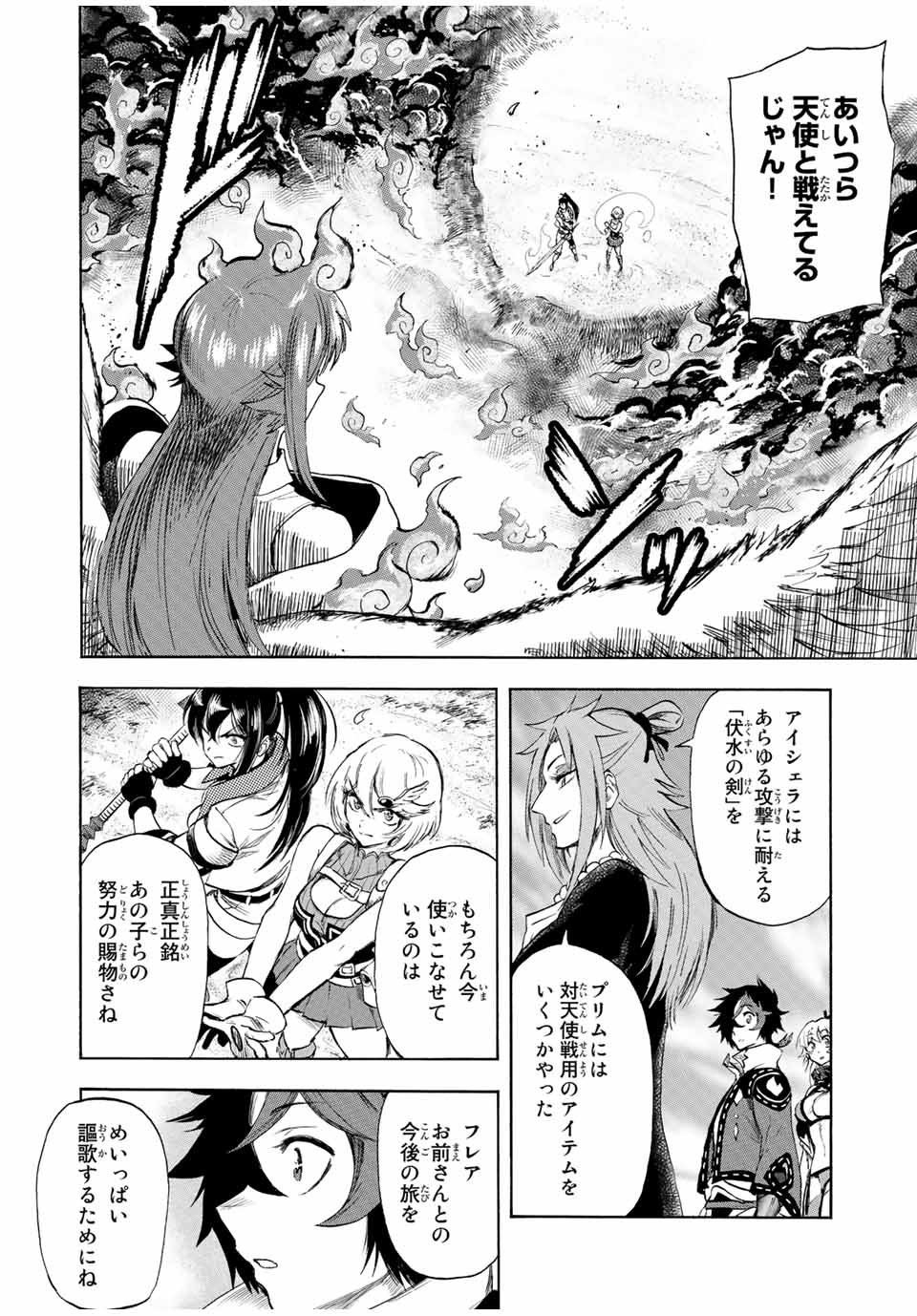 地獄の業火で焼かれ続けた少年。最強の炎使いとなって復活する。 第105話 - Next 第106話