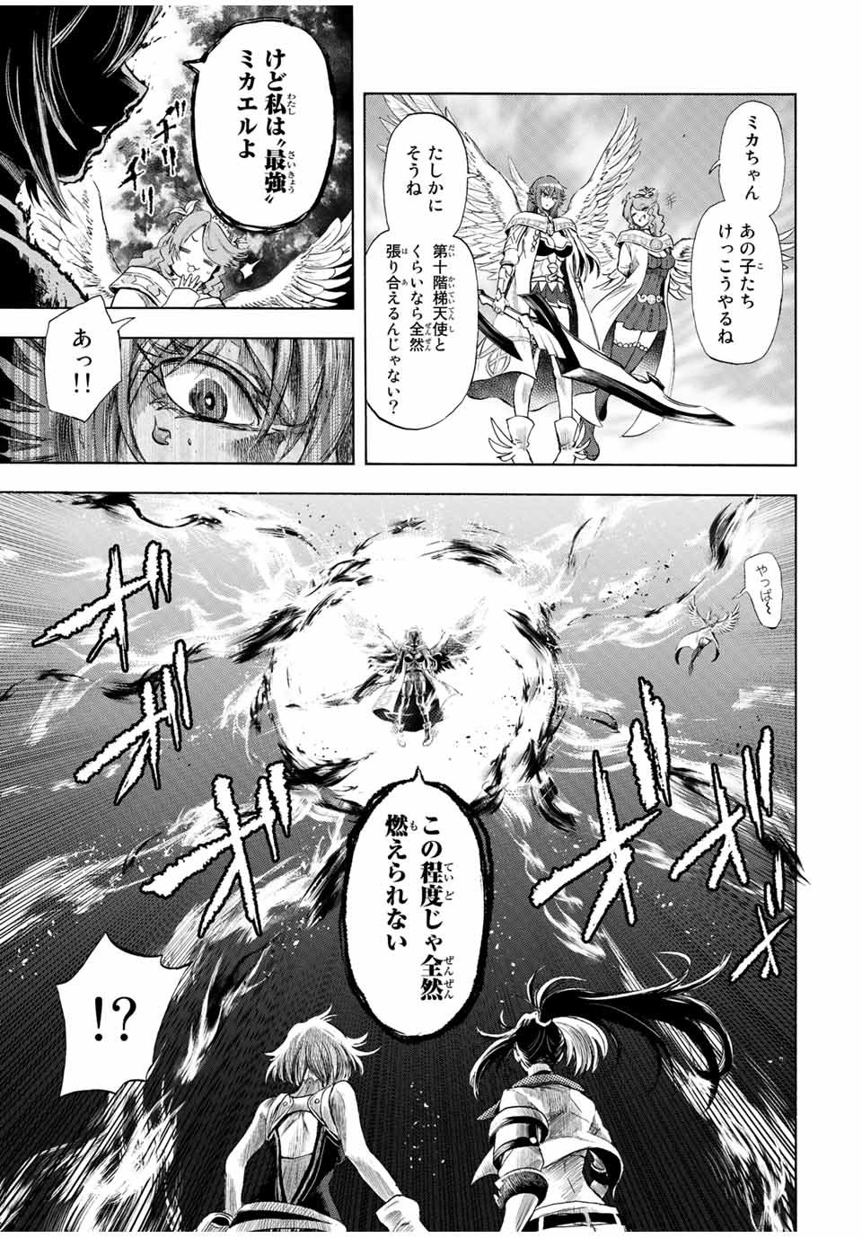 地獄の業火で焼かれ続けた少年。最強の炎使いとなって復活する。 第105話 - Next 第106話