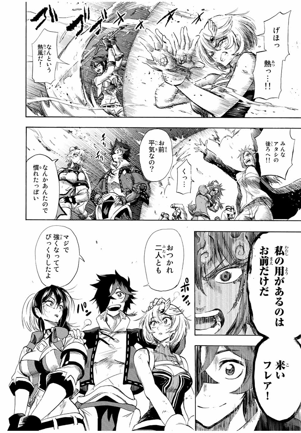 地獄の業火で焼かれ続けた少年。最強の炎使いとなって復活する。 第105話 - Next 第106話