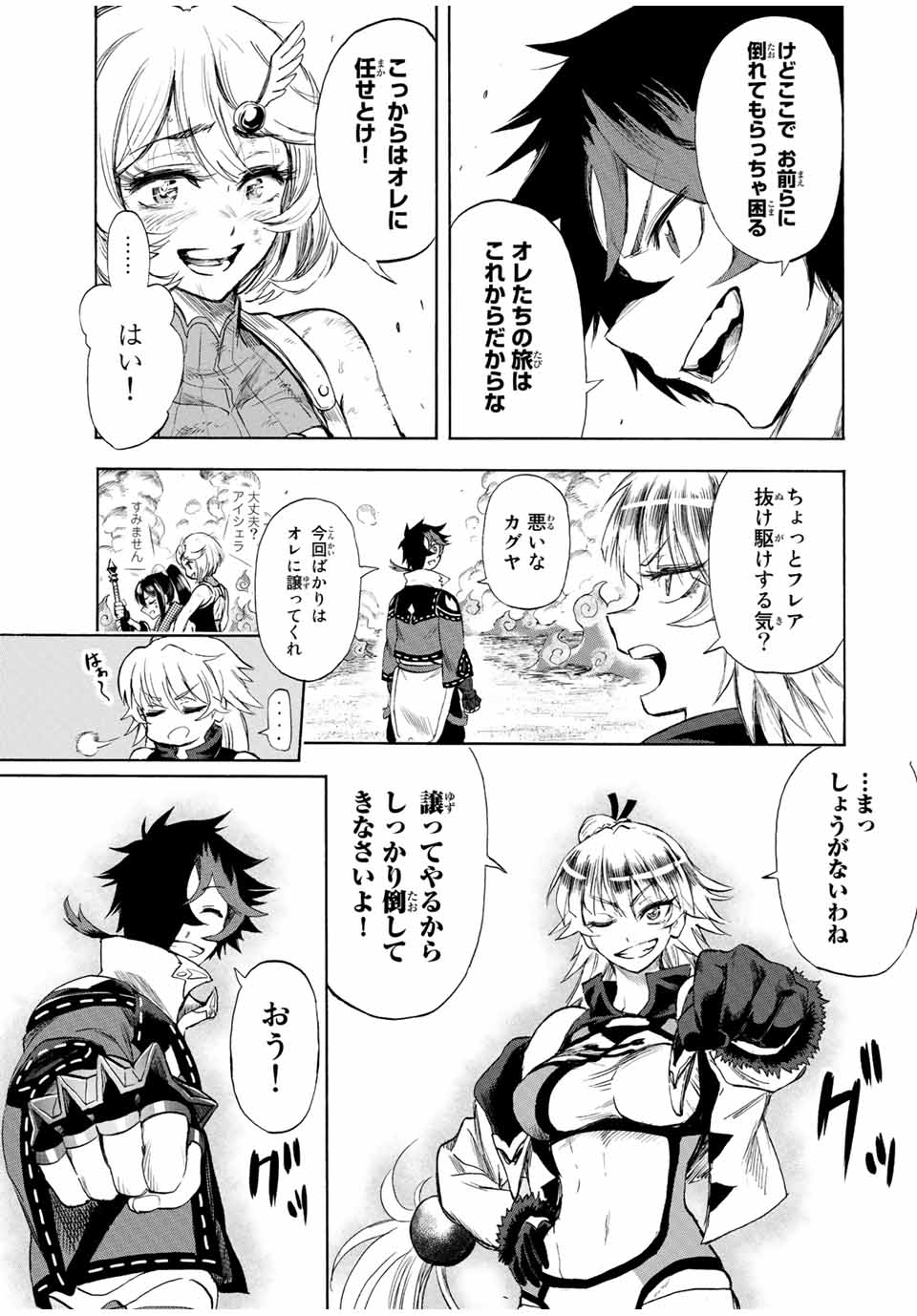 地獄の業火で焼かれ続けた少年。最強の炎使いとなって復活する。 第105話 - Next 第106話