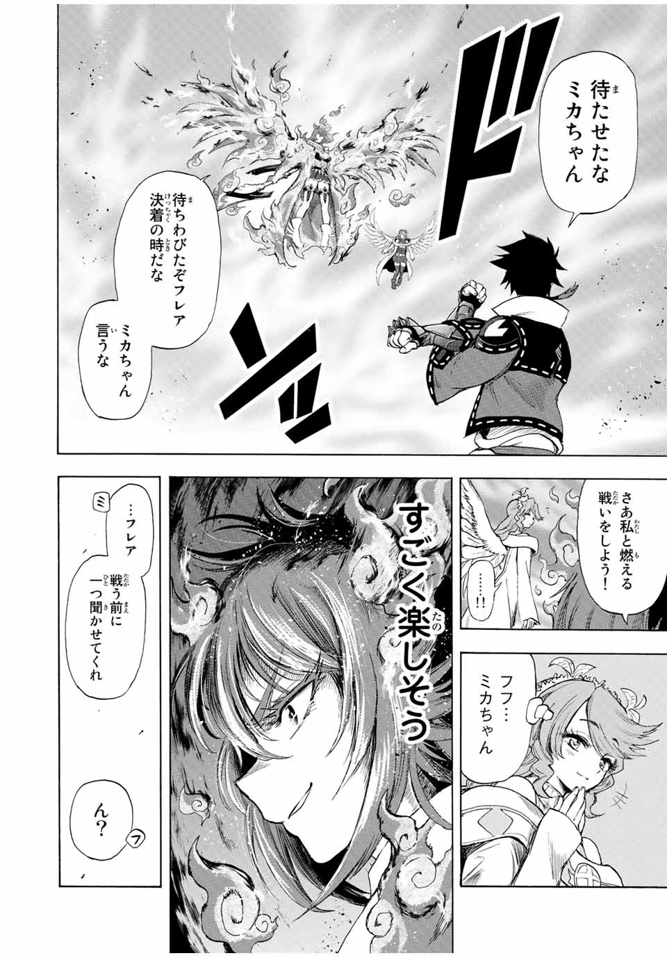 地獄の業火で焼かれ続けた少年。最強の炎使いとなって復活する。 第105話 - Next 第106話