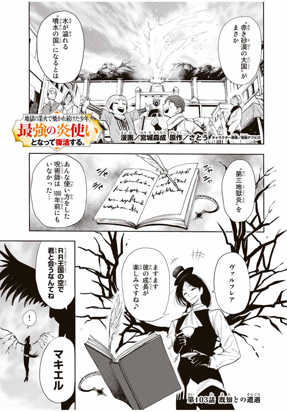 地獄の業火で焼かれ続けた少年。最強の炎使いとなって復活する。 第103話 - Next 第104話