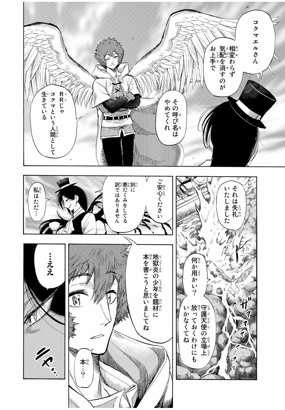 地獄の業火で焼かれ続けた少年。最強の炎使いとなって復活する。 第103話 - Next 第104話