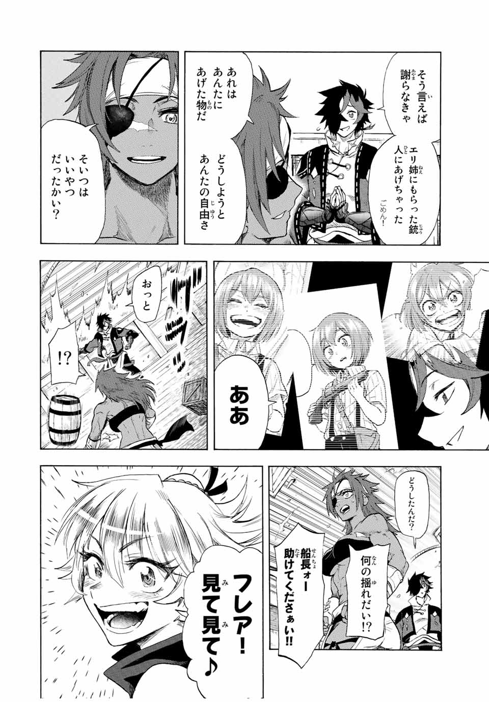 地獄の業火で焼かれ続けた少年。最強の炎使いとなって復活する。 第103話 - Next 第104話