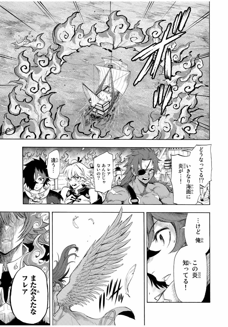 地獄の業火で焼かれ続けた少年。最強の炎使いとなって復活する。 第103話 - Next 第104話