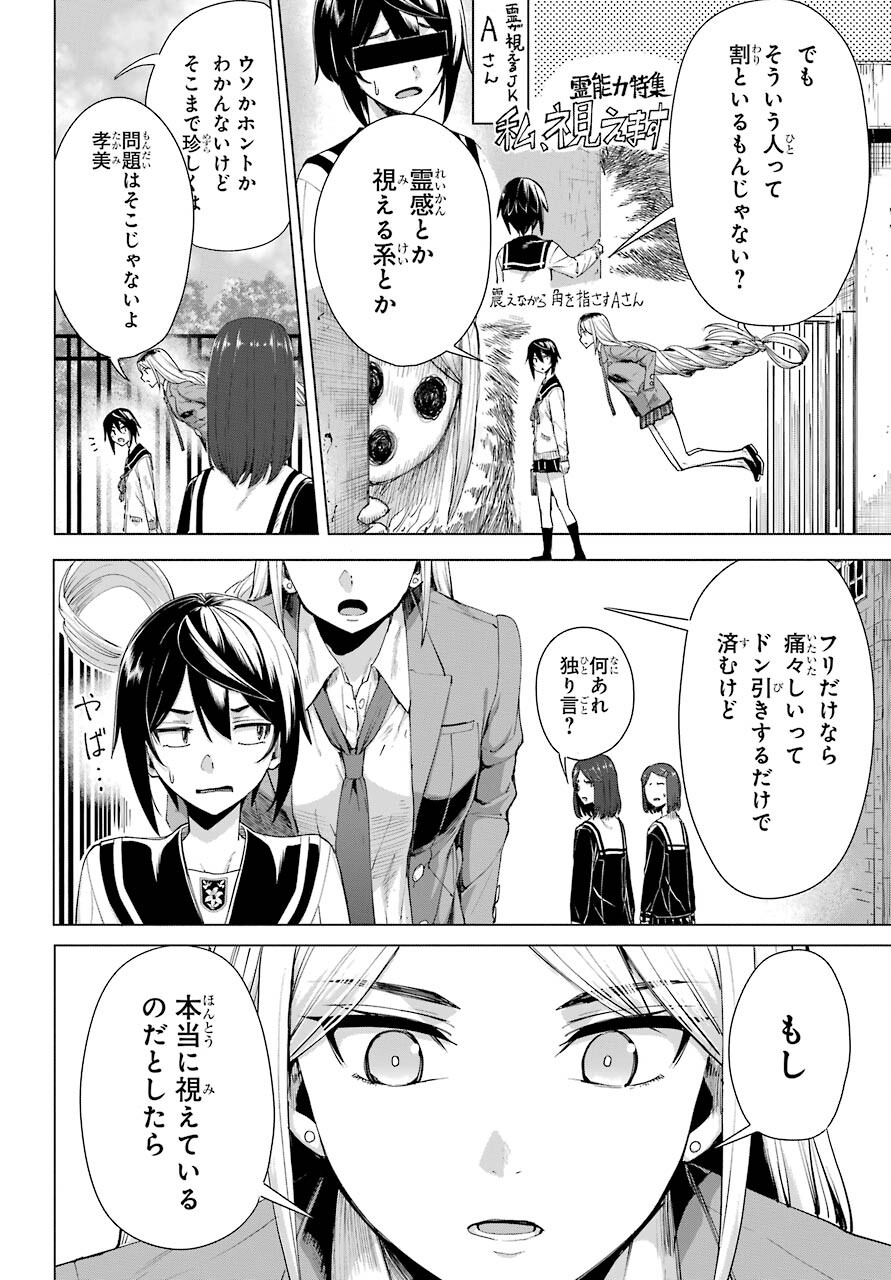 百姫夜会‐傷痕契ル乙女達‐ 第4話 - Page 16