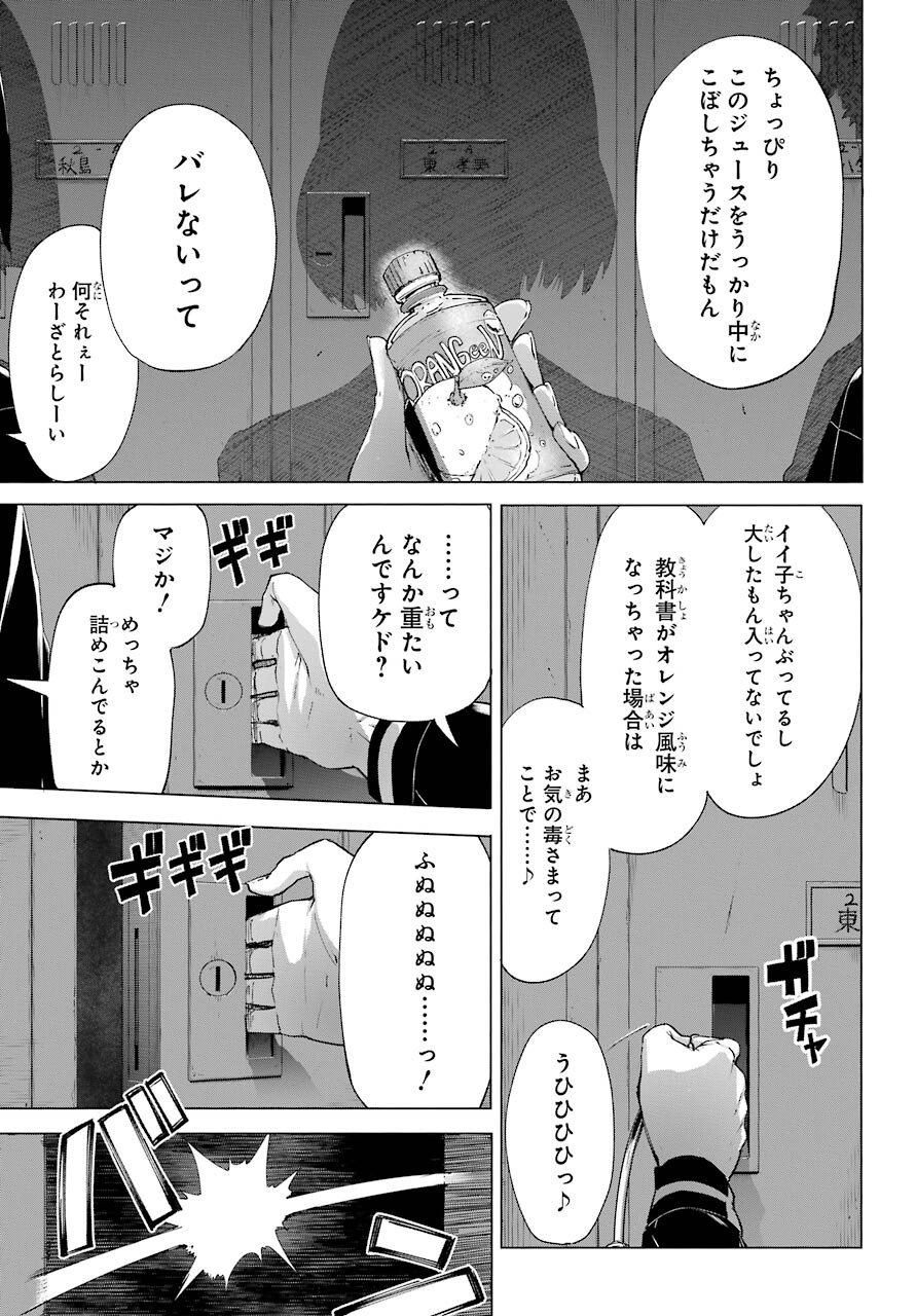 百姫夜会‐傷痕契ル乙女達‐ 第4話 - Page 25