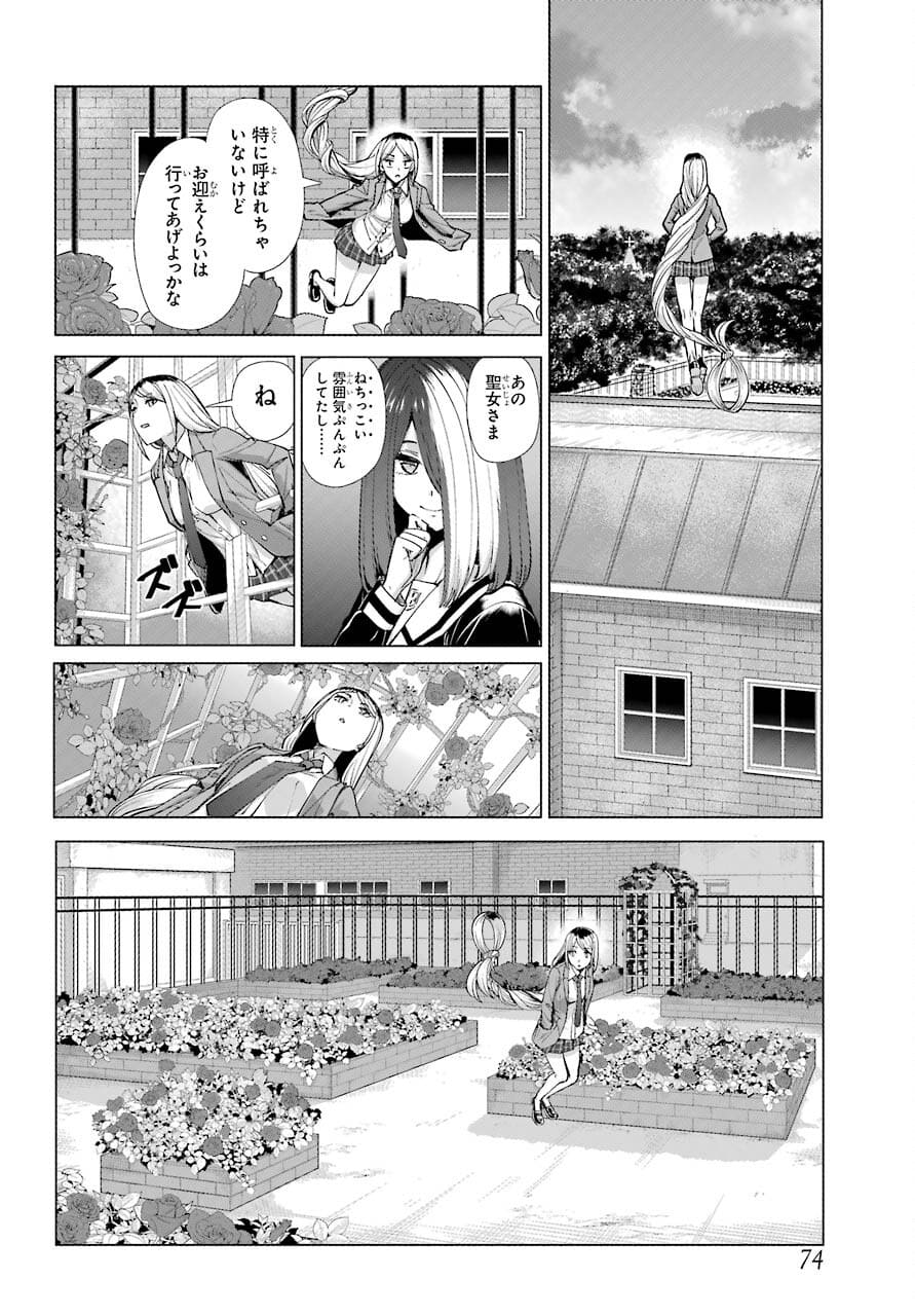 百姫夜会‐傷痕契ル乙女達‐ 第5話 - Page 2