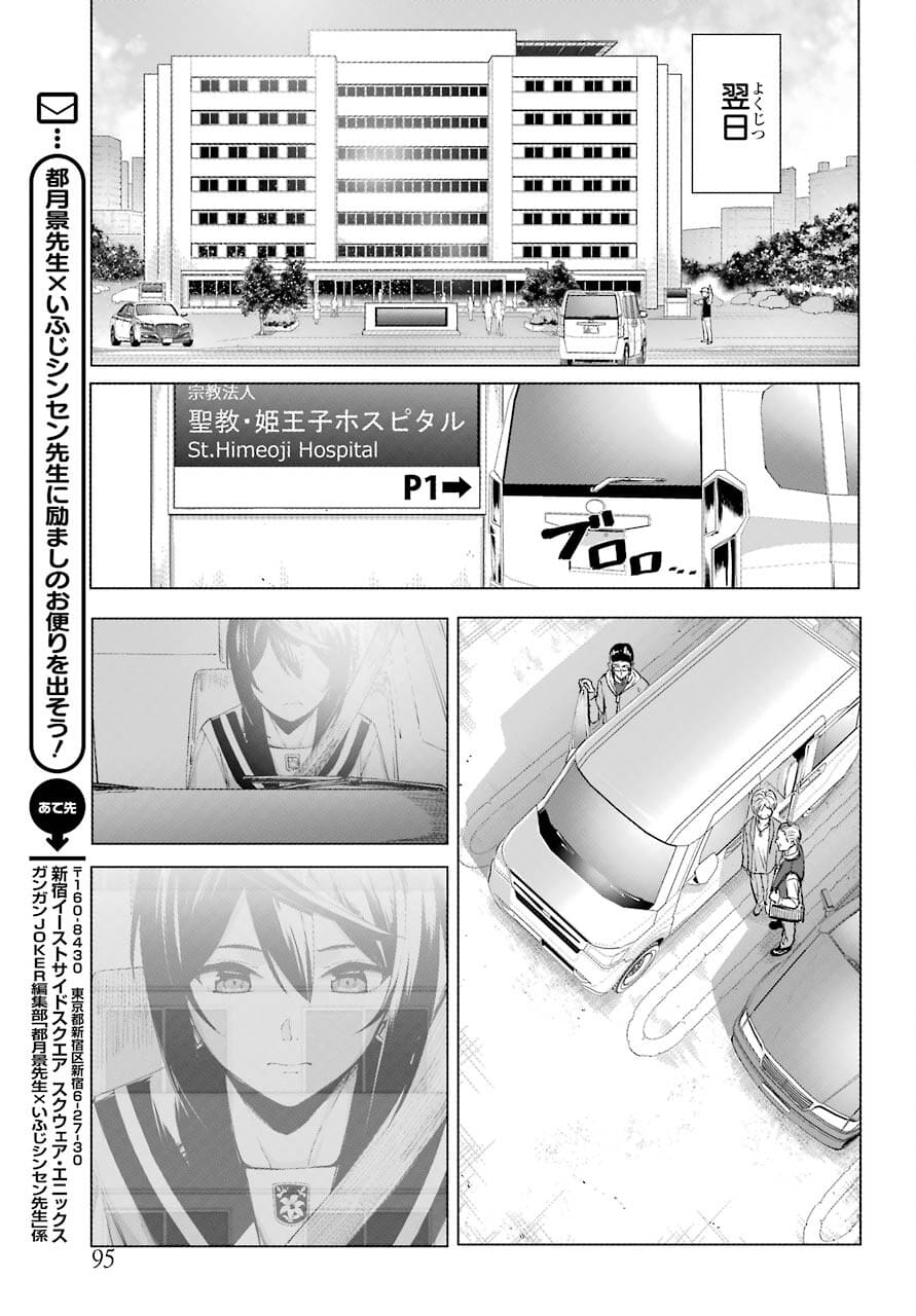 百姫夜会‐傷痕契ル乙女達‐ 第5話 - Page 23