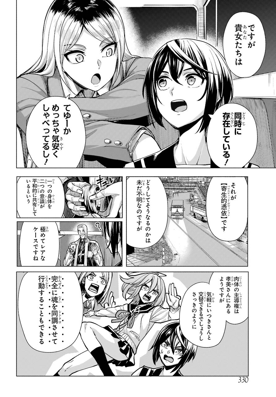 百姫夜会‐傷痕契ル乙女達‐ 第7話 - Page 10