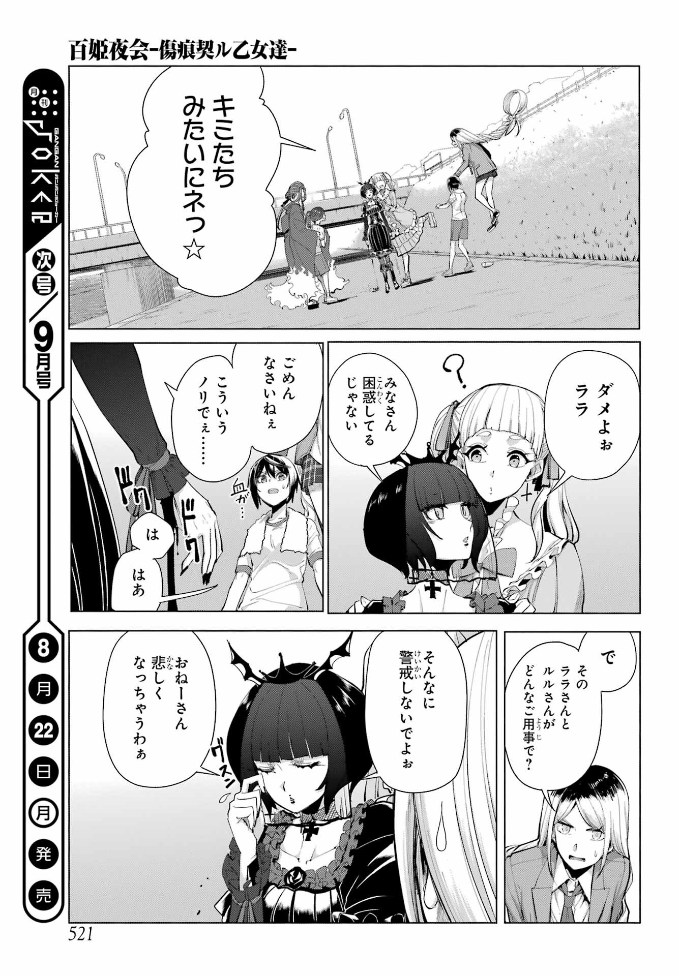 百姫夜会‐傷痕契ル乙女達‐ 第13話 - Page 13