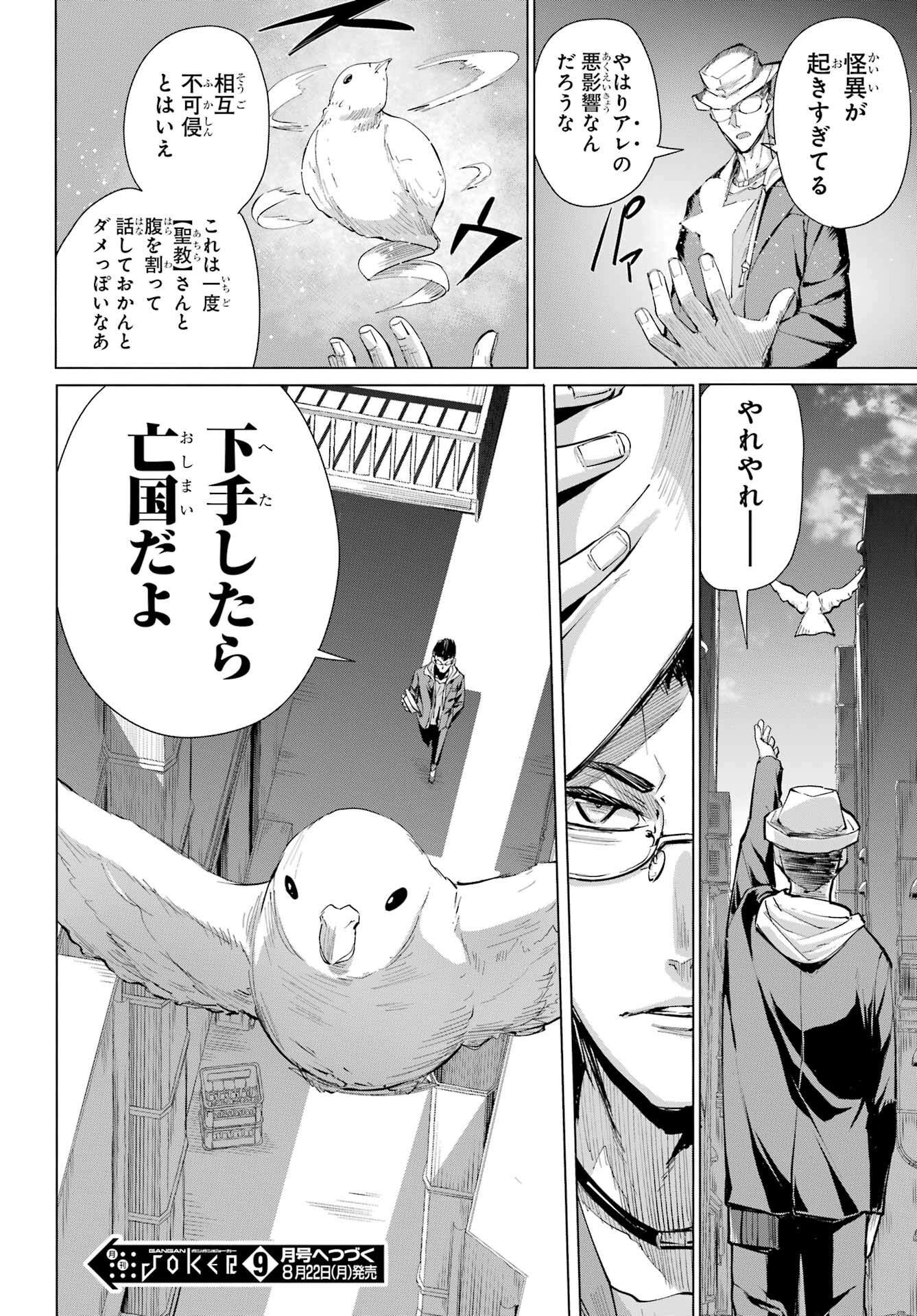 百姫夜会‐傷痕契ル乙女達‐ 第13話 - Page 28