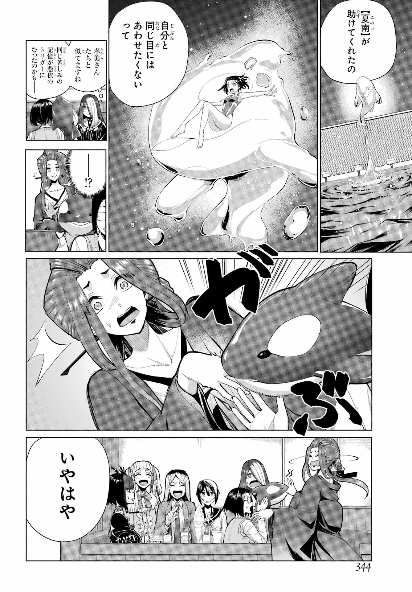 百姫夜会‐傷痕契ル乙女達‐ 第14話 - Page 6