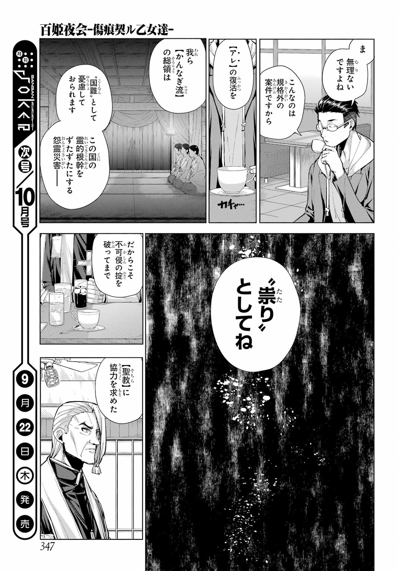 百姫夜会‐傷痕契ル乙女達‐ 第14話 - Page 9