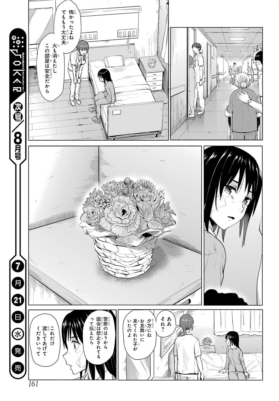 百姫夜会‐傷痕契ル乙女達‐ 第2話 - Page 47