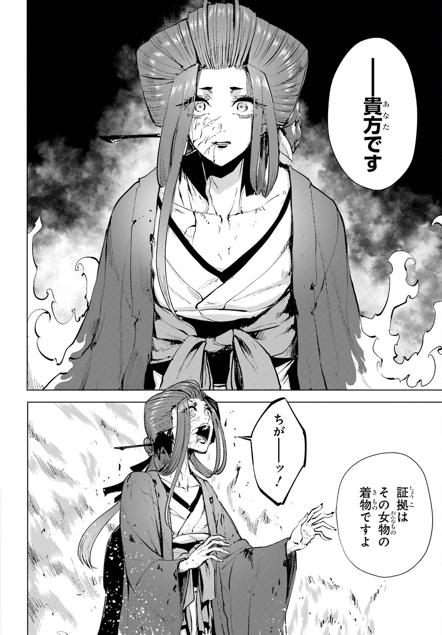 百姫夜会‐傷痕契ル乙女達‐ 第9話 - Page 18