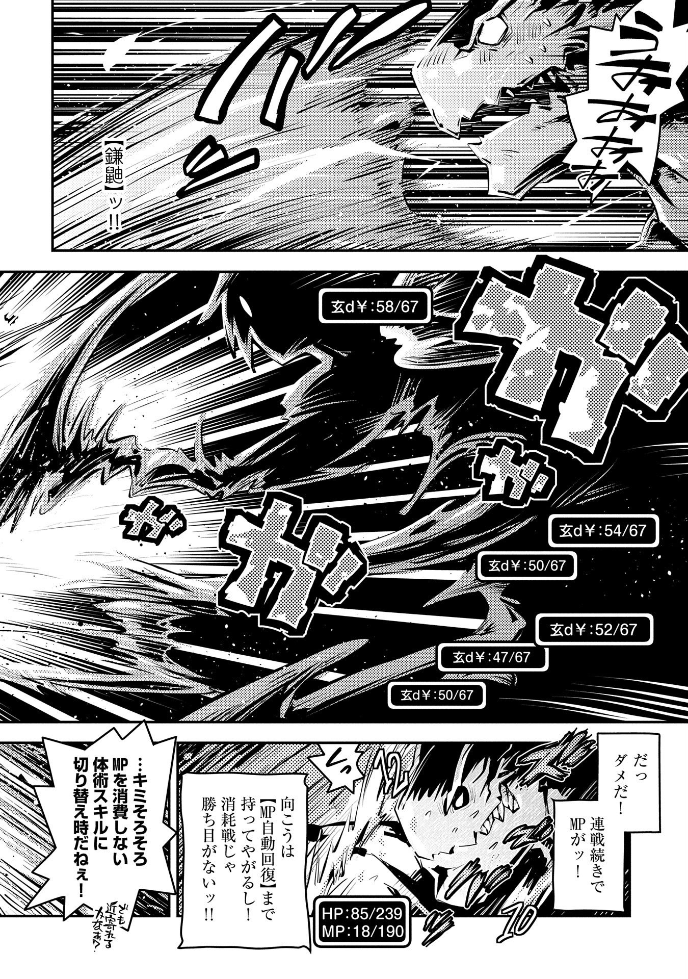 転生したらドラゴンの卵だった ~最強以外目指さねぇ~ 第17話 - Page 10