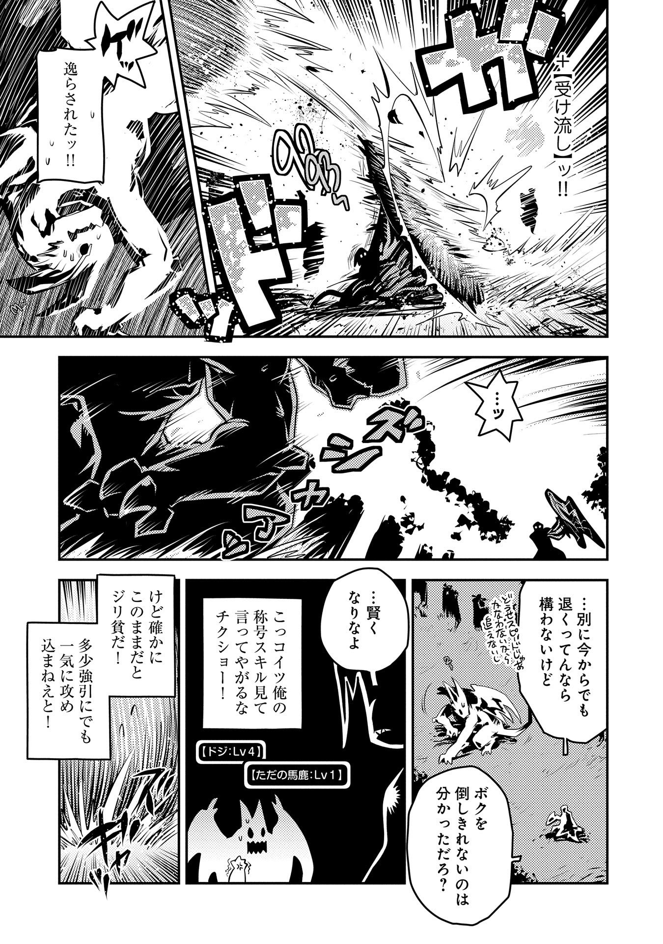 転生したらドラゴンの卵だった ~最強以外目指さねぇ~ 第17話 - Page 13