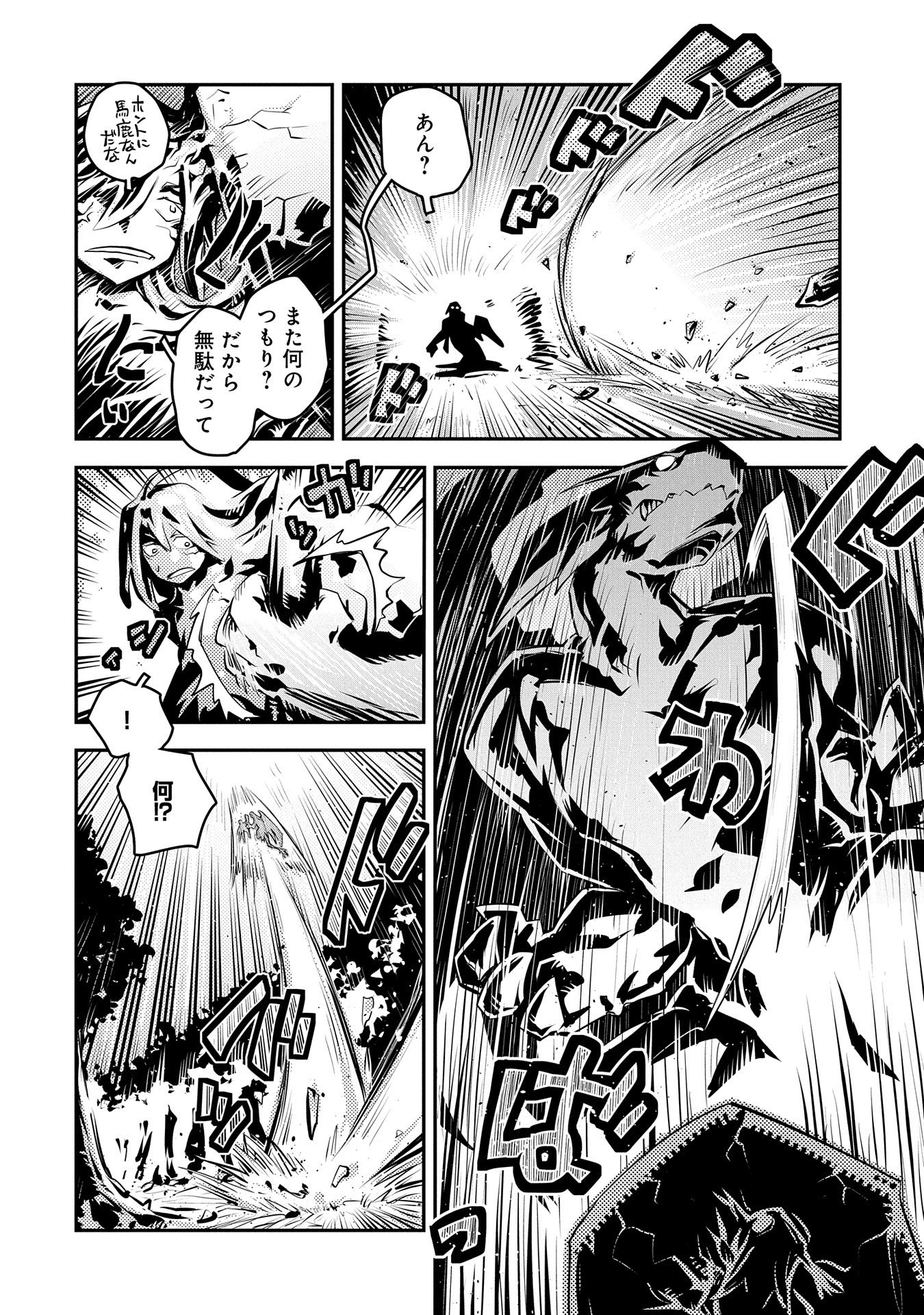 転生したらドラゴンの卵だった ~最強以外目指さねぇ~ 第17話 - Page 14