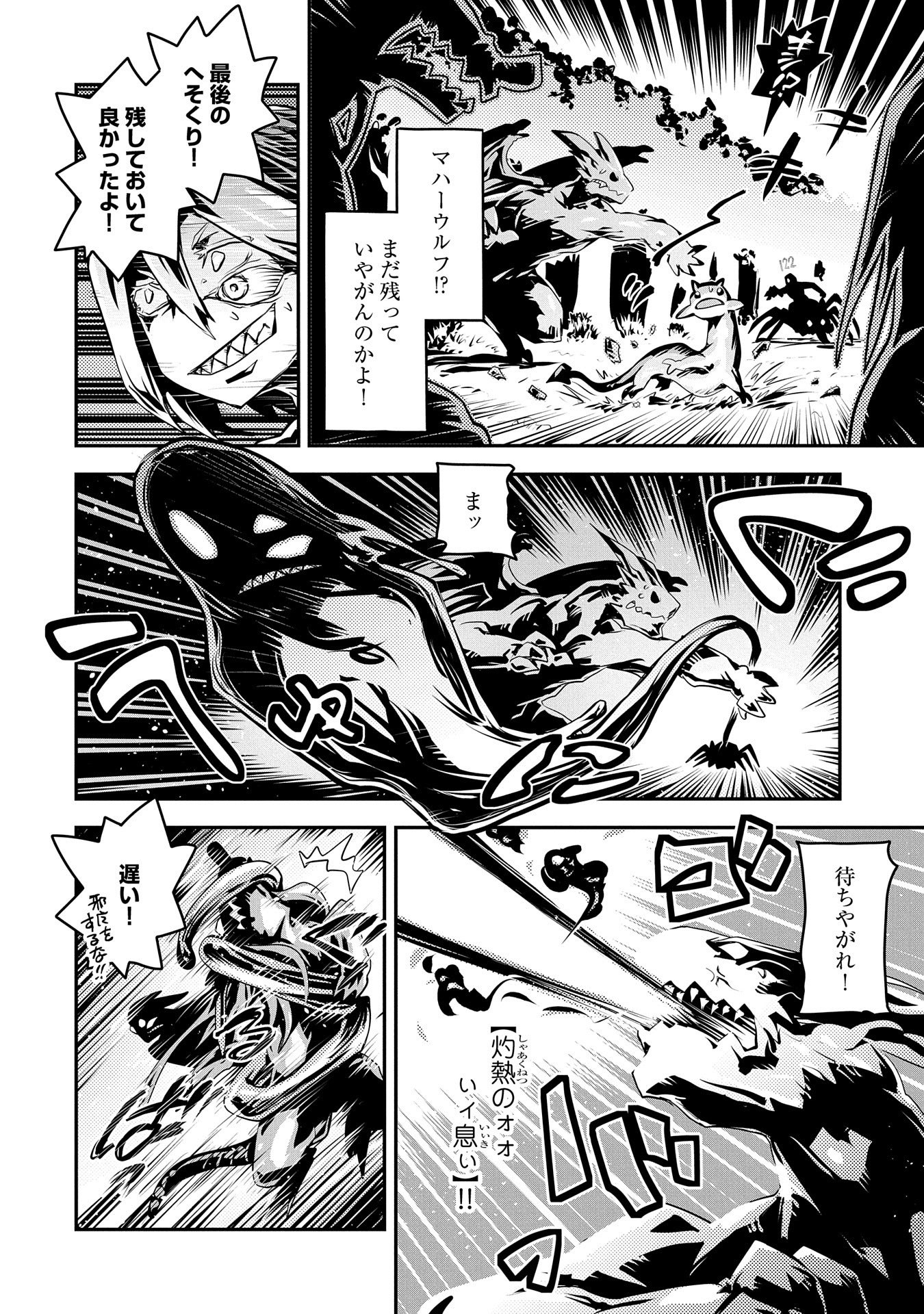 転生したらドラゴンの卵だった ~最強以外目指さねぇ~ 第17話 - Page 22